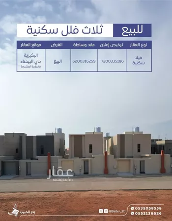 فيلا للبيع في شارع عام , حي البيضاء, مدينة البكيريه, منطقة القصيم