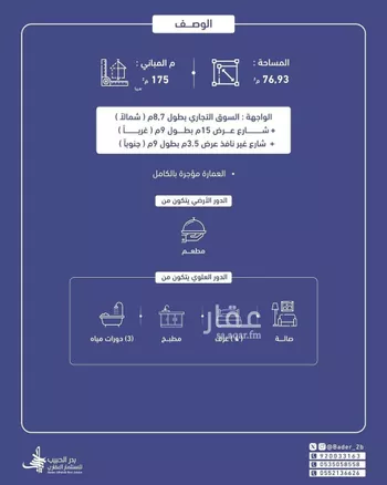 عمارة للبيع في شارع عام, حي الديرة, مدينة البكيريه, منطقة القصيم صورة 2