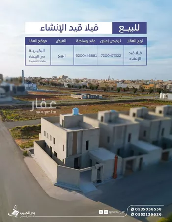 فيلا للبيع في شارع عام , حي البيضاء, مدينة البكيريه, منطقة القصيم