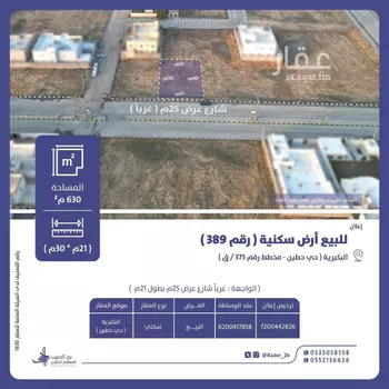 أرض للبيع في حي القادسية, مدينة البكيريه, منطقة القصيم