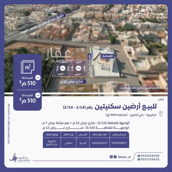 أرض للبيع في شارع الخليج 21, حي الخليج, مدينة البكيريه, منطقة القصيم