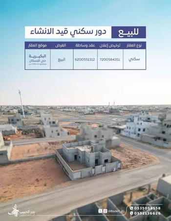 فيلا للبيع في شارع عمر ابن سعيد ابن مالك, حي الربوة, مدينة البكيريه, منطقة القصيم