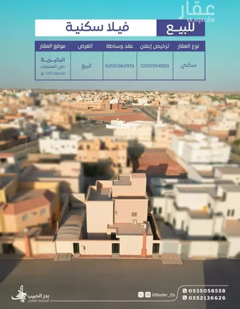 فيلا للبيع في شارع شارع علي محمد عبد الوهاب, حي الزهرة, مدينة البكيريه, منطقة القصيم