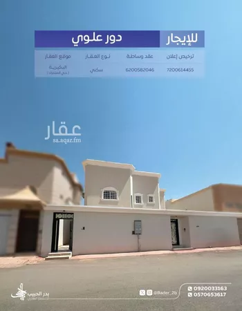 دور للإيجار في شارع عمر بن الخطاب, حي الزهرة, مدينة البكيريه, منطقة القصيم