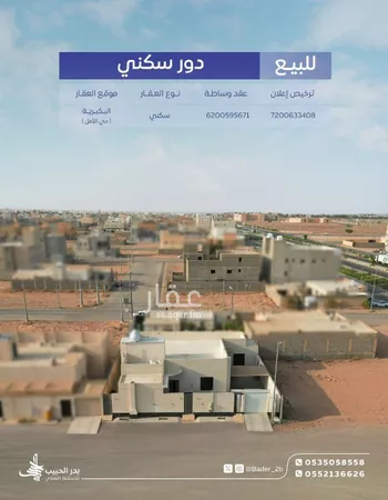 دور للبيع في شارع شارع الفاخرية, حي الأمل, مدينة البكيريه, منطقة القصيم
