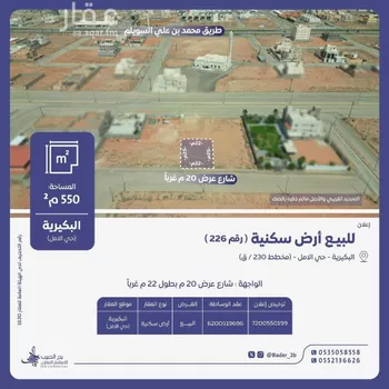 أرض للبيع في شارع شارع الأرطاويه, حي الأمل, مدينة البكيريه, منطقة القصيم