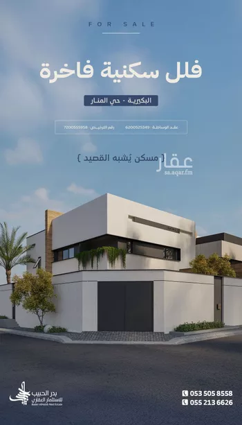 فيلا للبيع في شارع عام, حي المنار, مدينة البكيريه, منطقة القصيم