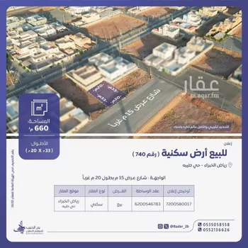أرض للبيع في شارع الينابيع, حي طيبة, مدينة رياض الخبراء, منطقة القصيم