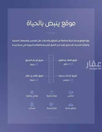 أرض للبيع في شارع الصفراء 137, حي الحمراء, مدينة بريده, منطقة القصيم صورة 3