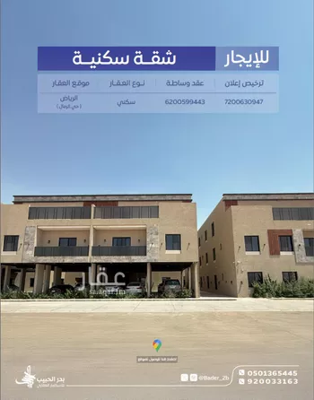 شقة للإيجار في شارع ابن البرهان النحاس, حي الرمال, مدينة الرياض, منطقة الرياض صورة 2