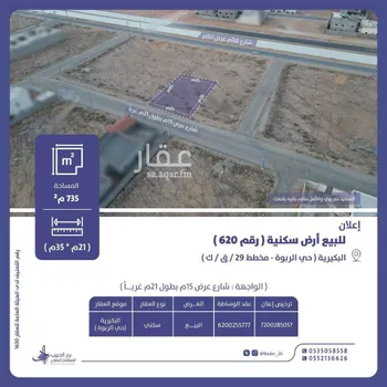 أرض للبيع في شارع عام, حي الربوة, مدينة البكيريه, منطقة القصيم
