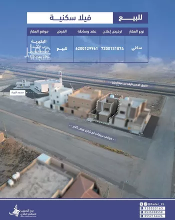 فيلا للبيع في شارع شارع إبراهيم بن الأغلب, حي الأمل, مدينة البكيريه, منطقة القصيم