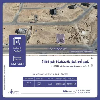 أرض للبيع في شارع عام, حي ضاحية نمار, مدينة الرياض, منطقة الرياض