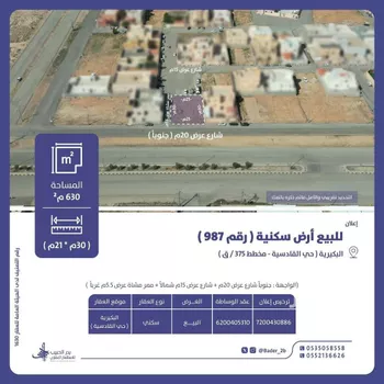 أرض للبيع في شارع عام, حي القادسية, مدينة البكيريه, منطقة القصيم