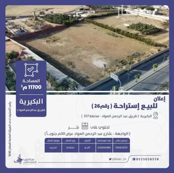 استراحة للبيع في شارع عام , حي الروضة, مدينة البكيريه, منطقة القصيم