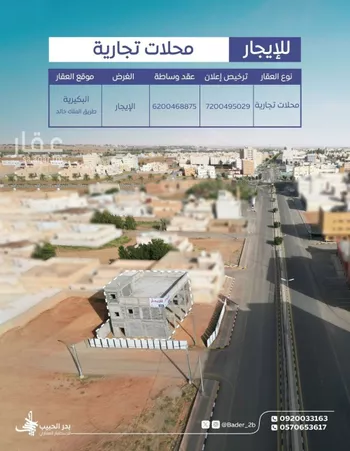 محل للإيجار في شارع سليمان بن سمحان, حي الديرة, مدينة البكيريه, منطقة القصيم