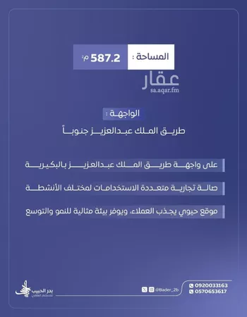 عمارة للإيجار في شارع طريق الملك عبدالعزيز, حي الريان, مدينة البكيريه, منطقة القصيم صورة 2