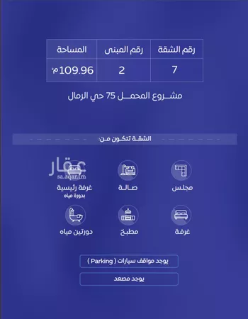 شقة للإيجار في شارع ابن البرهان النحاس, حي الرمال, مدينة الرياض, منطقة الرياض صورة 2