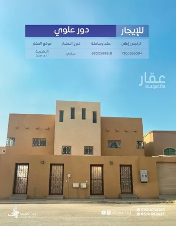 دور للإيجار في شارع ابن خزيمة الانصاري, حي الصفاء, مدينة البكيريه, منطقة القصيم