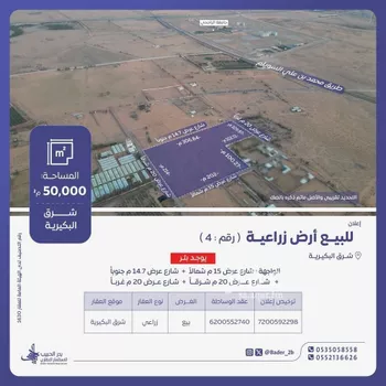 أرض للبيع في شارع عام , مدينة البكيريه, منطقة القصيم