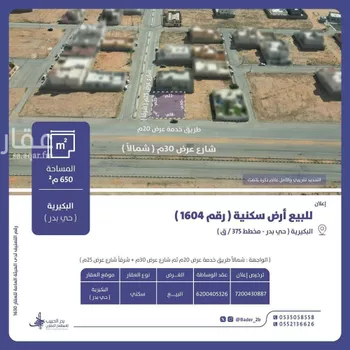 أرض للبيع في شارع عام, حي القادسية, مدينة البكيريه, منطقة القصيم
