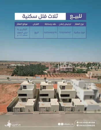 فيلا للبيع في شارع محمد عثمان الشاوي, حي الصفاء, مدينة البكيريه, منطقة القصيم
