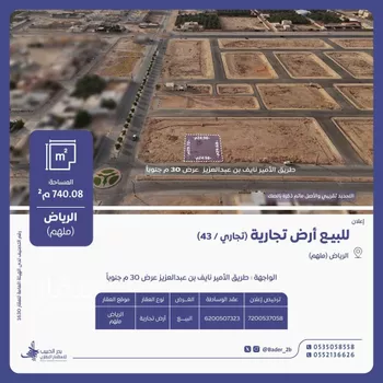 أرض للبيع في شارع عام, حي ملهم, مدينة ملهم, منطقة الرياض