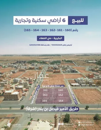 أرض للبيع في شارع ام المؤمنين عائشة بنت ابي بكر, حي الصفاء, مدينة البكيريه, منطقة القصيم