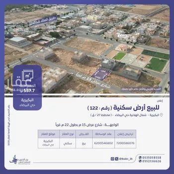 أرض للبيع في شارع البيضاء 75, حي البيضاء, مدينة البكيريه, منطقة القصيم