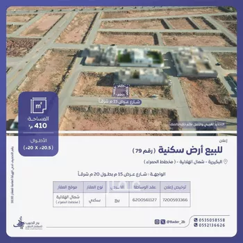 أرض للبيع في شارع عام, حي البيضاء, مدينة البكيريه, منطقة القصيم