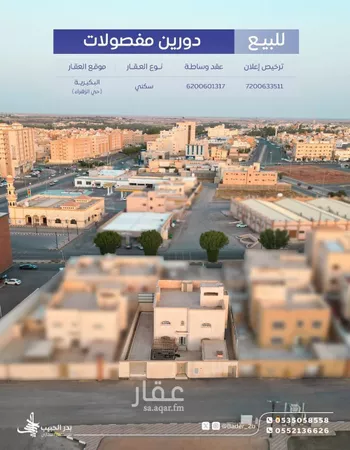 فيلا للبيع في شارع شارع بن طولون, حي الزهرة, مدينة البكيريه, منطقة القصيم