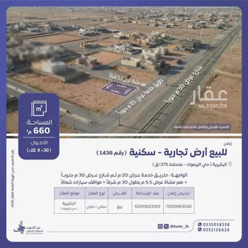 أرض للبيع في شارع عام , حي القادسية, مدينة البكيريه, منطقة القصيم