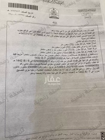أرض للبيع في شارع هجرة الاوسط 840 ، المزاحمية ، المزاحمية