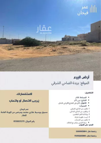 أرض للبيع في شارع إبراهيم بن صدقة, حي الضاحي الشرقي, مدينة بريده, منطقة القصيم