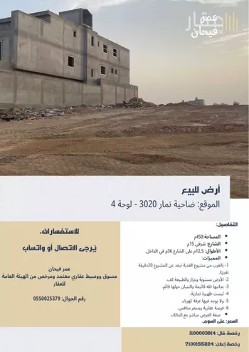 أرض للبيع في حي ضاحية نمار, مدينة الرياض, منطقة الرياض صورة 2