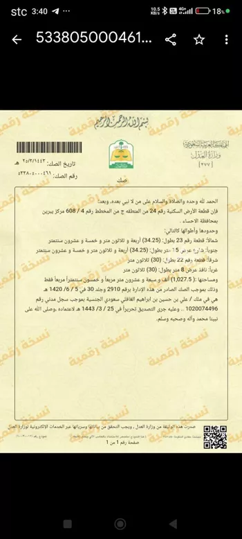 أرض للإيجار في يبرين ، الاحساء صورة 2