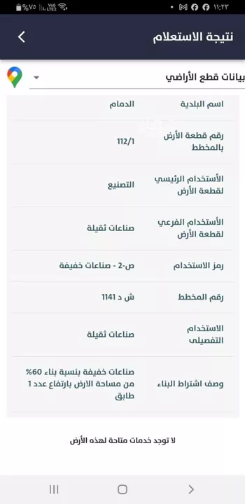 أرض للبيع في حي الصناعية الثانية, مدينة الدمام, المنطقة الشرقية صورة 5