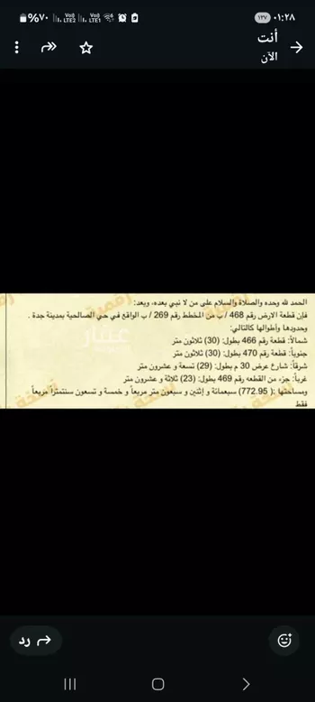 أرض للبيع في شارع عبدالله ابن بشر, حي الصالحية, مدينة جدة, منطقة مكة المكرمة