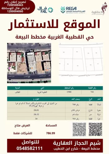 أرض للإيجار في شارع شارع الخمسين, حي القطبية الغربية, مدينة امارة منطقة مكة المكرمة - الطائف, منطقة مكة المكرمة