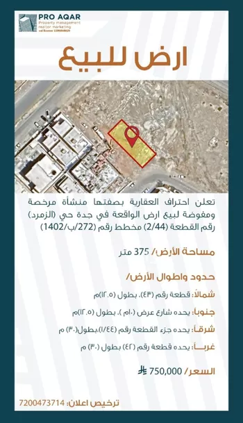 أرض للبيع في شارع أحمد الداغستاني, حي الزمرد, مدينة جدة, منطقة مكة المكرمة
