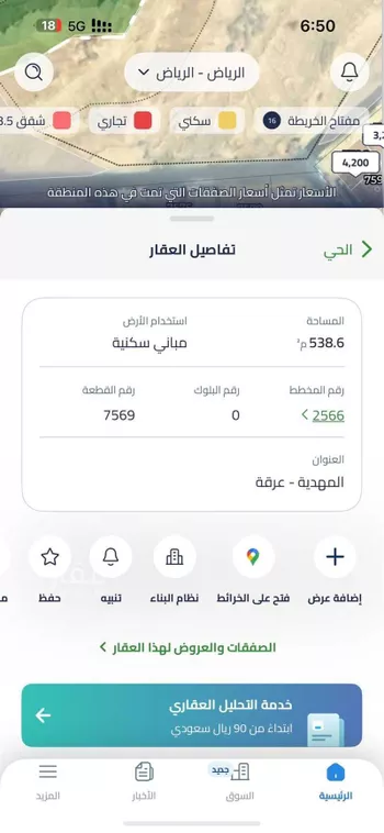 أرض للبيع في حي المهدية, مدينة الرياض, منطقة الرياض صورة 3