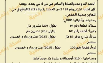 أرض للبيع في شارع شارع الملك خالد, حي التعاون, مدينة الخفجى, المنطقة الشرقية صورة 2