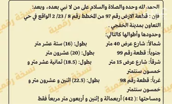 أرض للبيع في شارع شارع الملك خالد, حي التعاون, مدينة الخفجى, المنطقة الشرقية