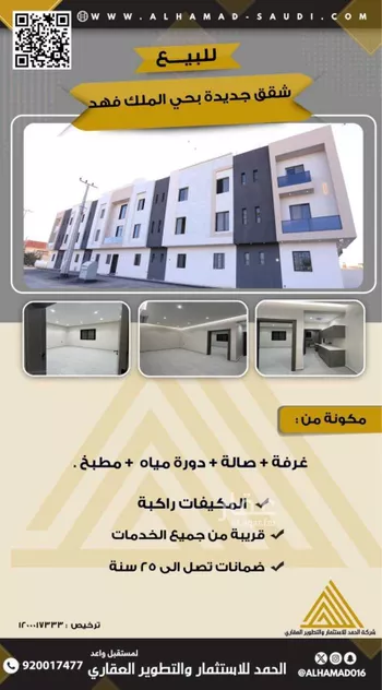 شقة للبيع في شارع حائل, حي الملك فهد, مدينة المجمعه, منطقة الرياض