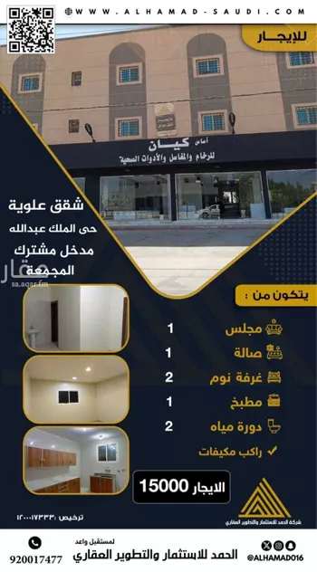 شقة للإيجار في شارع عاصم ابن ابي وائل, حي الملك عبدالله, مدينة المجمعه, منطقة الرياض
