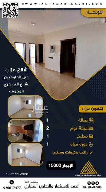 شقة للإيجار في شارع الشيخ عبدالعزيز بن عبدالمحسن التويجري, حي الجامعيين, مدينة المجمعه, منطقة الرياض