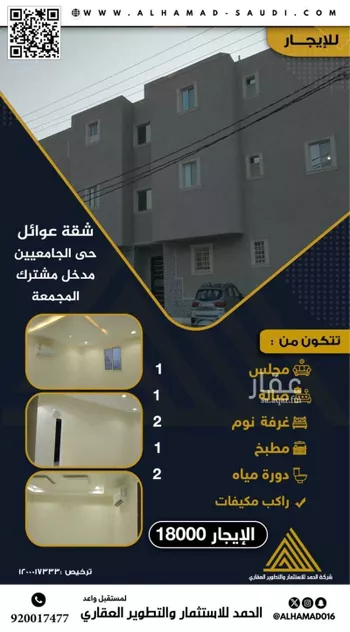 شقة للإيجار في شارع الاستقامه, حي الجامعيين, مدينة المجمعه, منطقة الرياض
