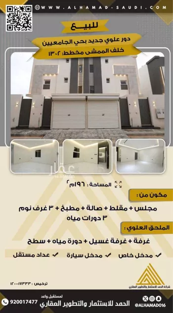 دور للبيع في شارع الجامعيين 344, حي الجامعيين, مدينة المجمعه, منطقة الرياض