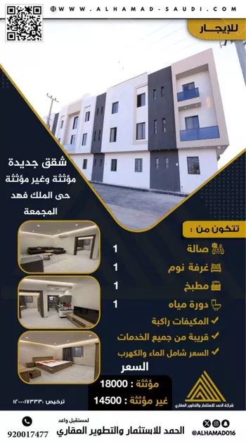 شقة للإيجار في شارع حائل, حي الملك فهد, مدينة المجمعه, منطقة الرياض