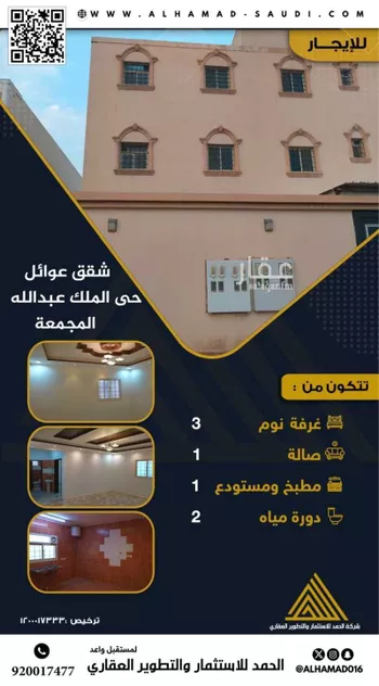 شقة للإيجار في شارع عاصم ابن ابي وائل, حي الملك عبدالله, مدينة المجمعه, منطقة الرياض